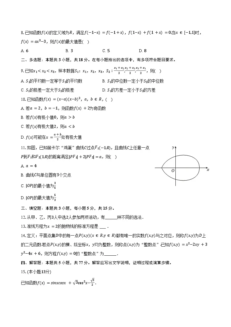 2024-2025学年浙江省杭州市高二（下）期末数学试卷（含答案）第2页