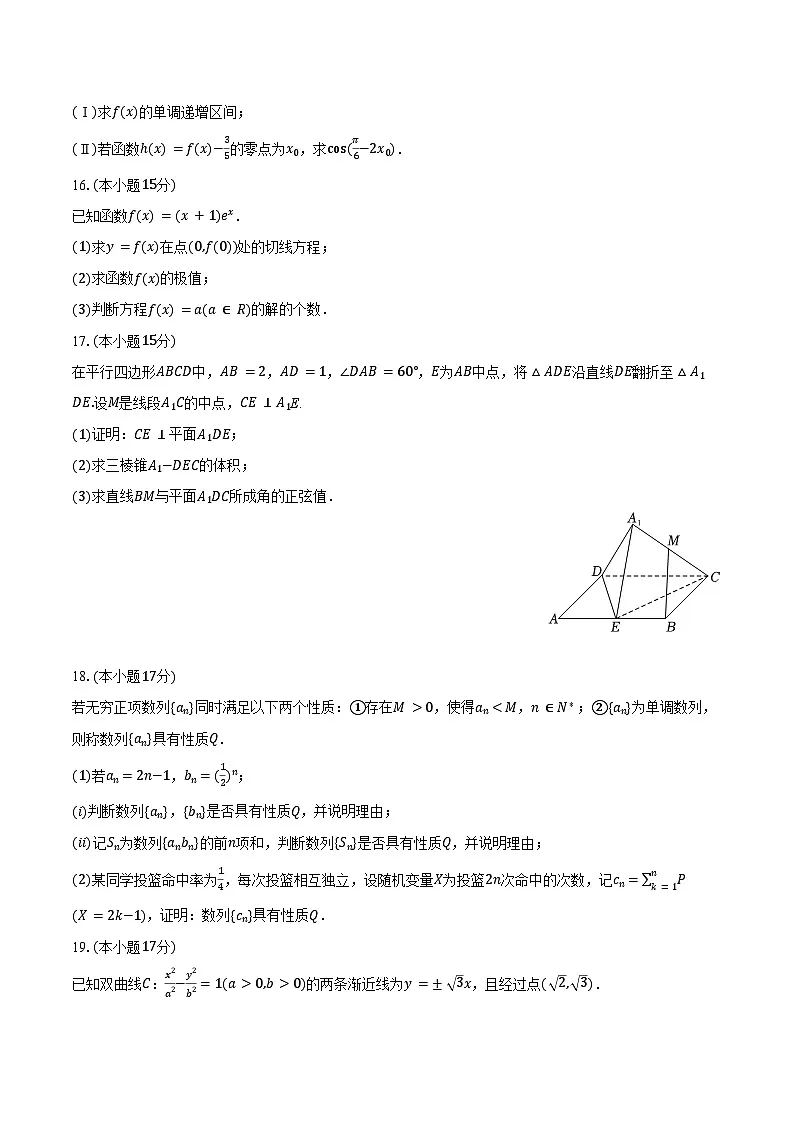 2024-2025学年浙江省杭州市高二（下）期末数学试卷（含答案）第3页