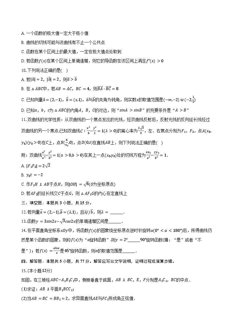 2024-2025学年云南省玉溪一中高二（下）期末数学试卷（含答案）第2页