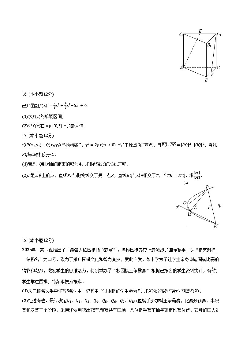 2024-2025学年云南省玉溪一中高二（下）期末数学试卷（含答案）第3页