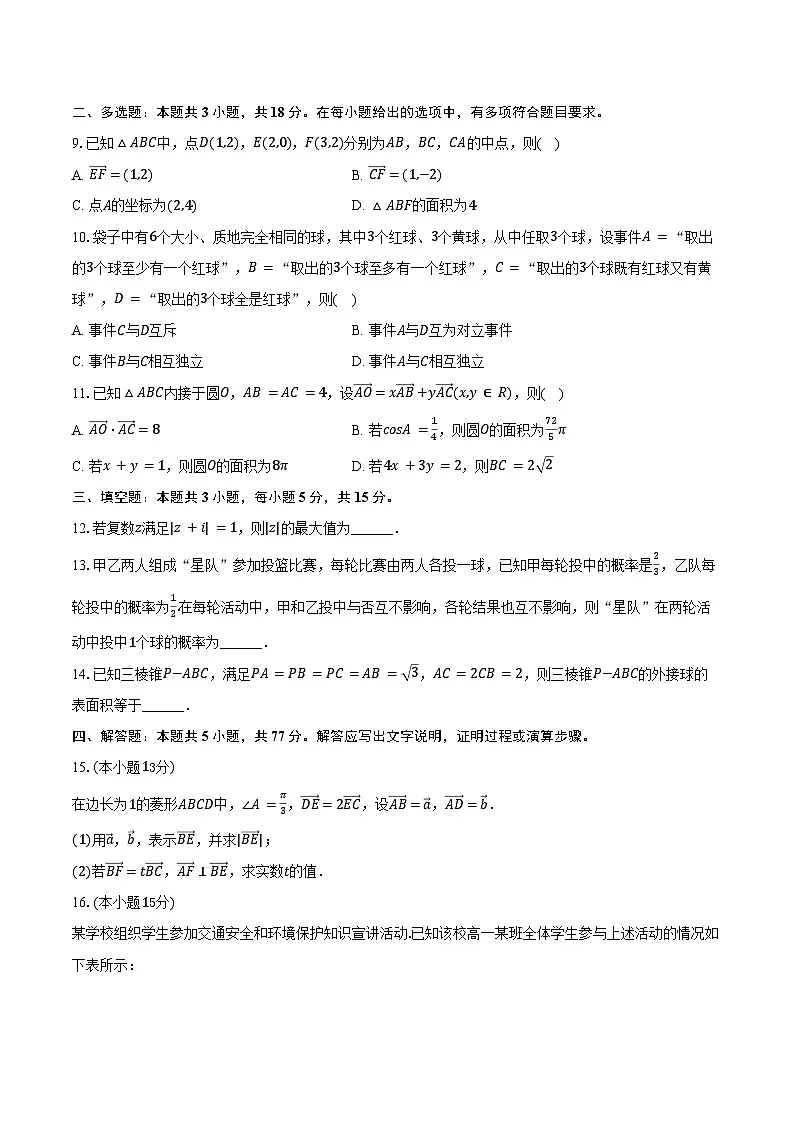 2024-2025学年云南省玉溪市民族中学高一（下）期末数学试卷（B卷）（含答案）第2页
