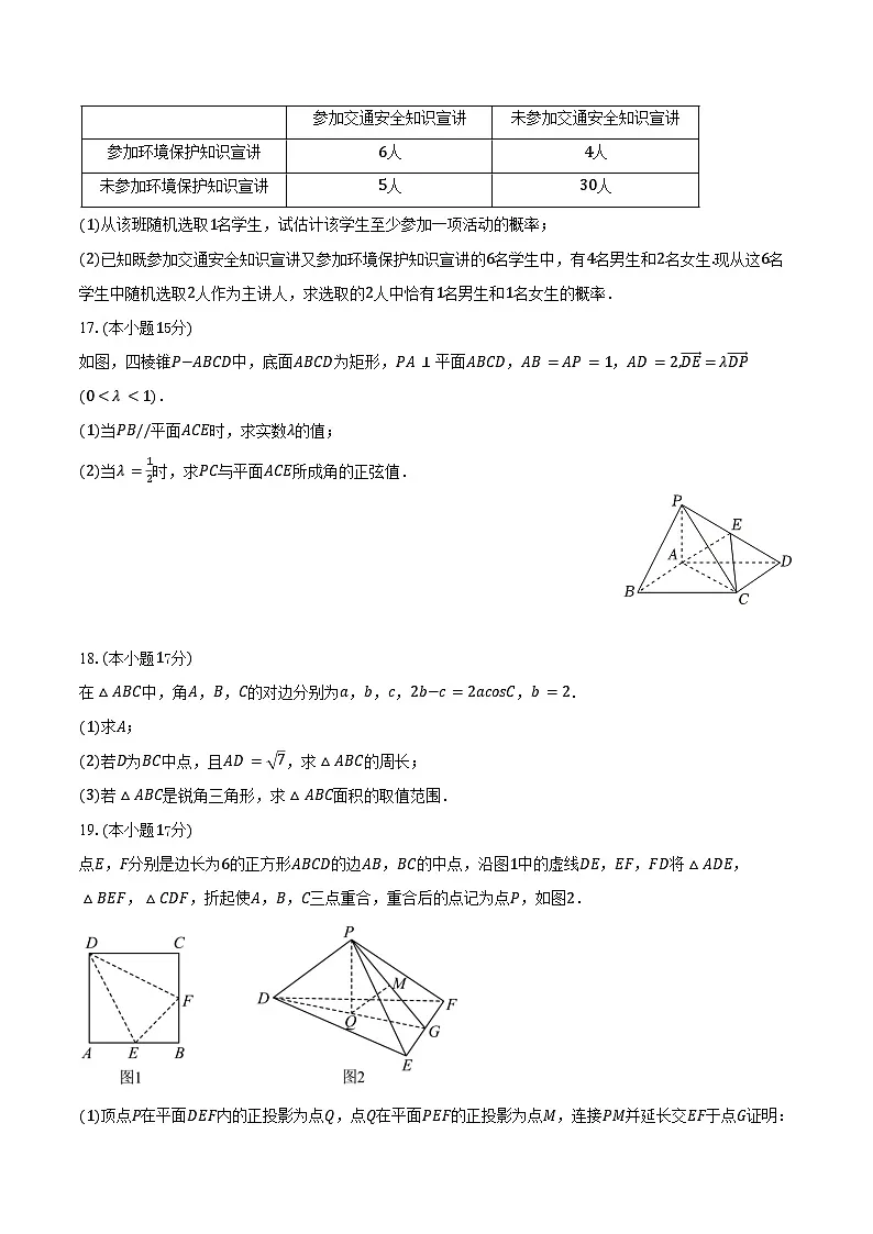 2024-2025学年云南省玉溪市民族中学高一（下）期末数学试卷（B卷）（含答案）第3页