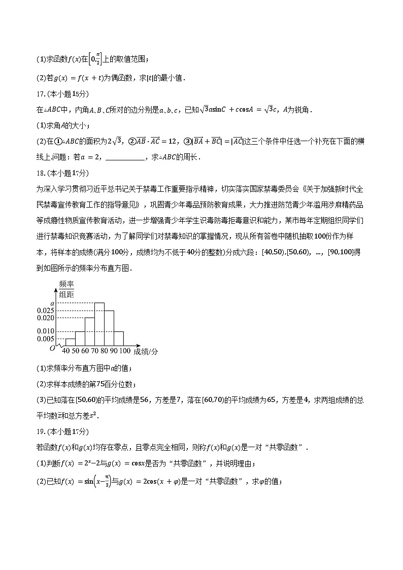 2024-2025学年云南省楚雄第一中学高一下学期期中考试数学试卷（含答案）第3页