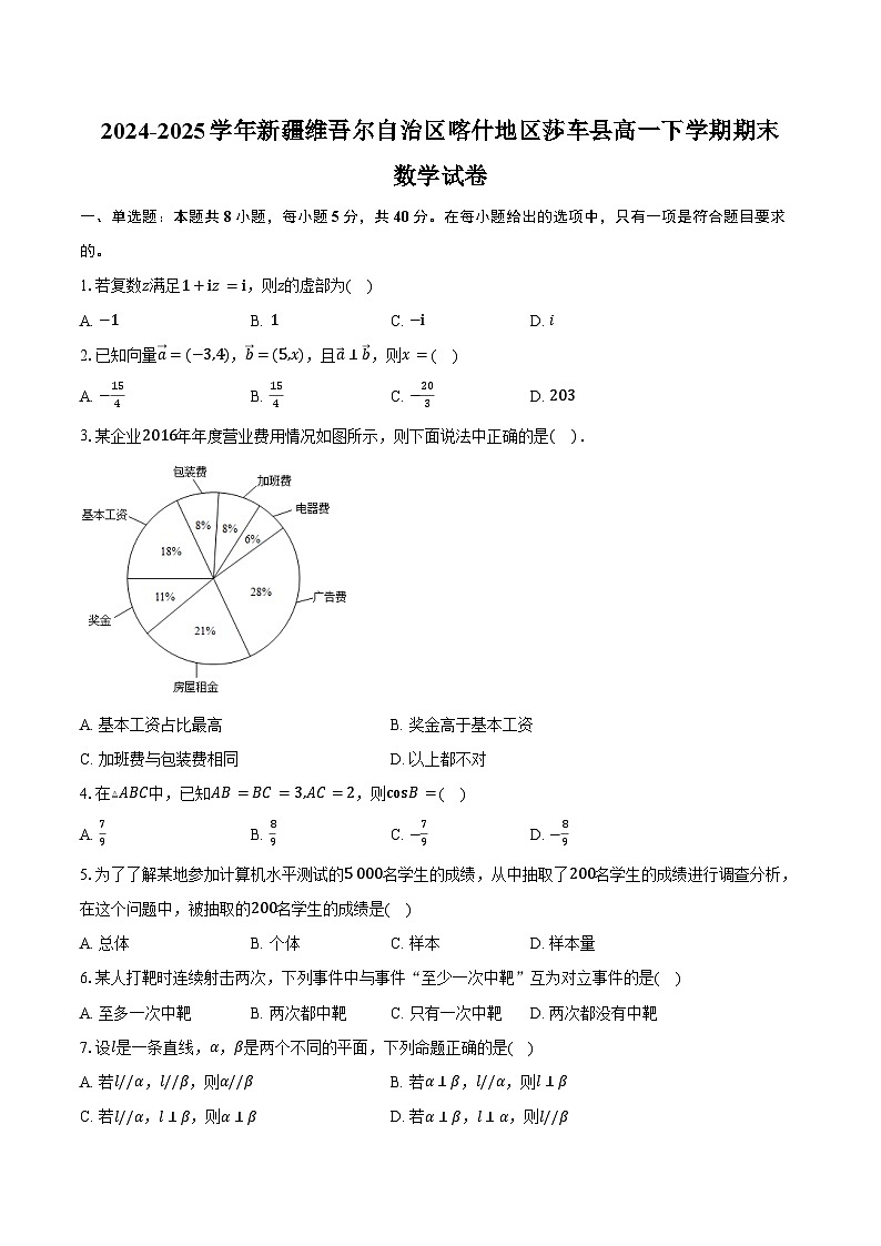 2024-2025学年新疆维吾尔自治区喀什地区莎车县高一下学期7月期末考试数学试卷（含答案）第1页