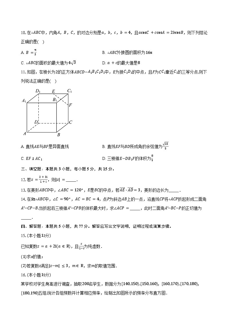 2024-2025学年新疆哈密市部分学校高一下学期期末联考数学试卷（含解析）第2页