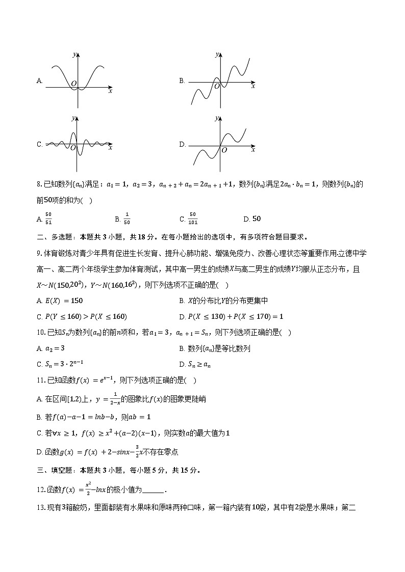 2024-2025学年四川省绵阳市高二（下）期末数学试卷（含答案）第2页