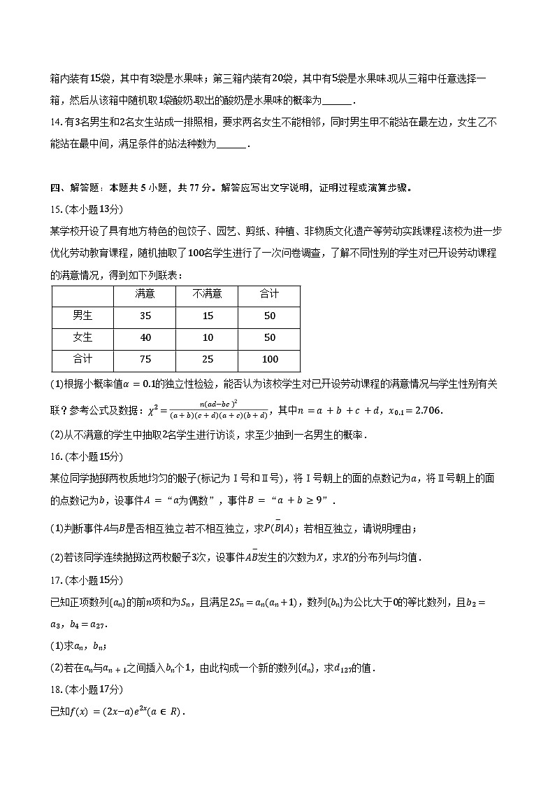 2024-2025学年四川省绵阳市高二（下）期末数学试卷（含答案）第3页