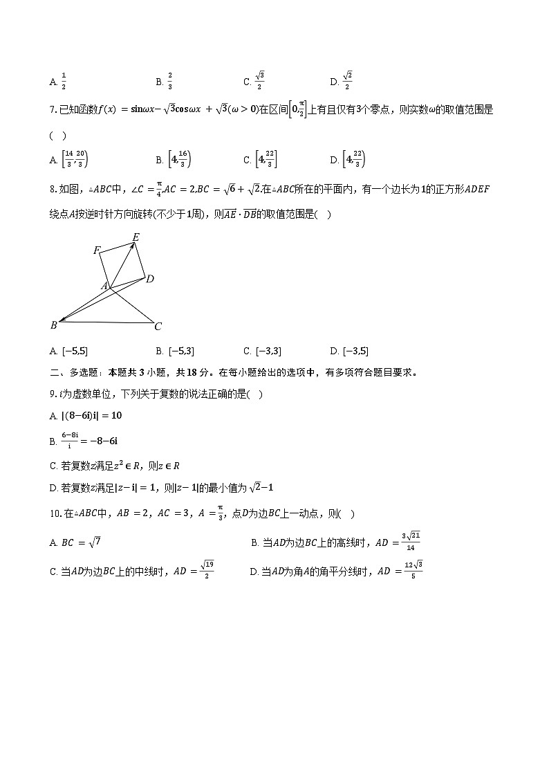 2024-2025学年四川省成都市树德中学高一下学期期末考试数学试卷（含解析）第2页