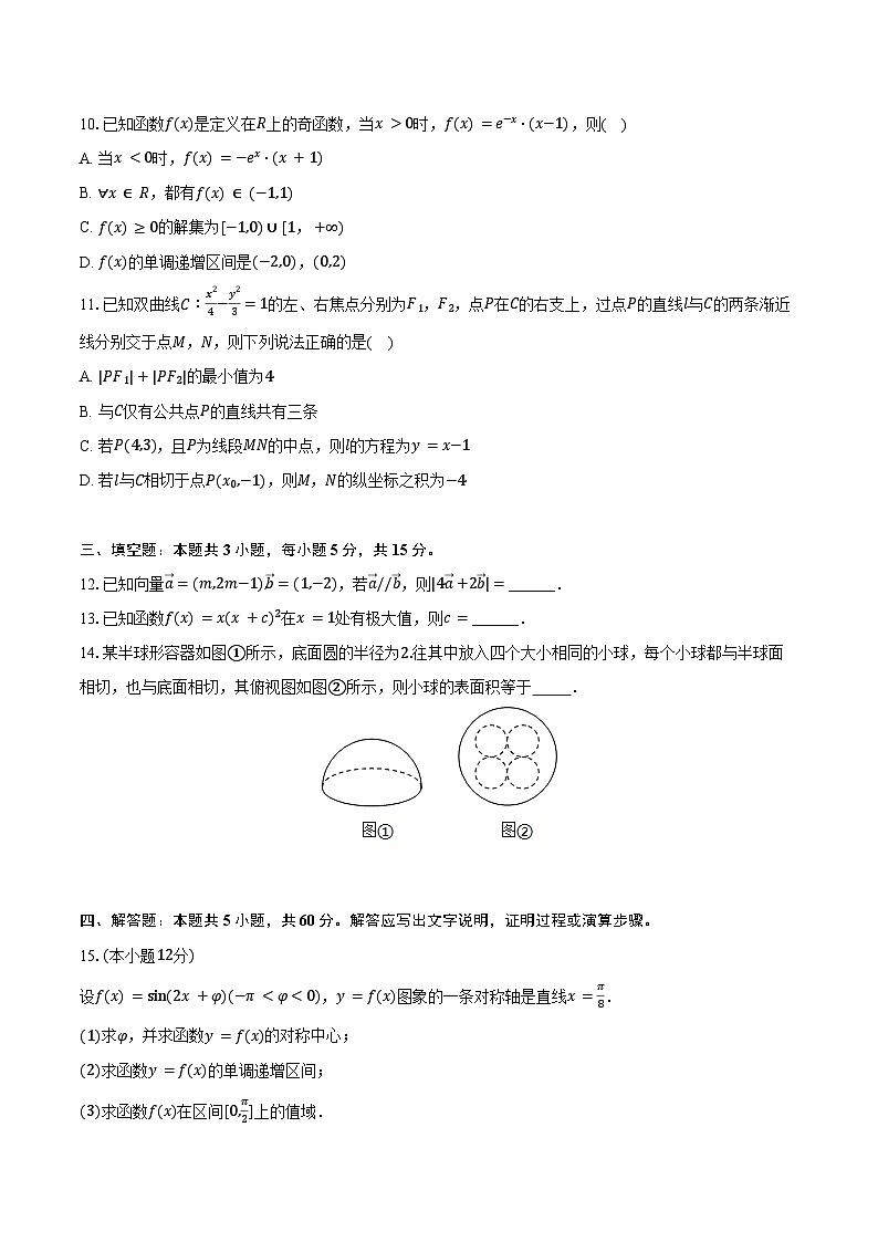 2024-2025学年陕西省西安市高新唐南中学高二（下）期末数学试卷（含解析）第2页