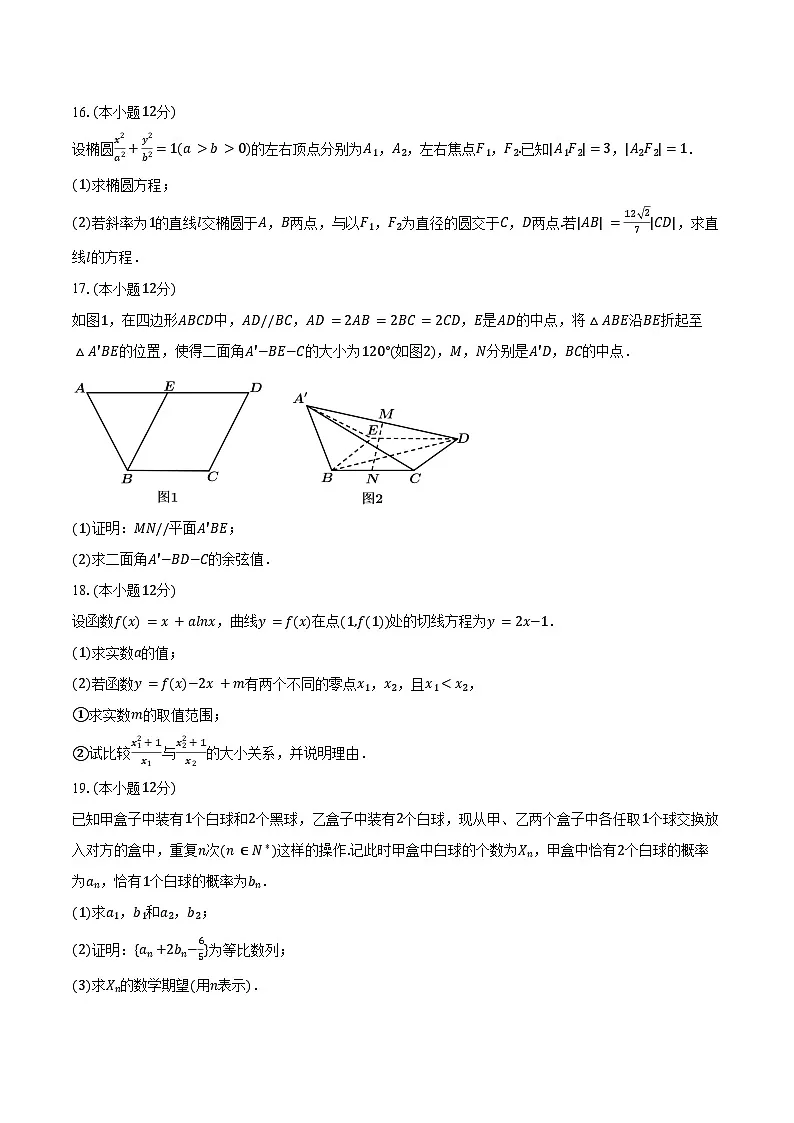 2024-2025学年陕西省西安市高新唐南中学高二（下）期末数学试卷（含答案）第3页