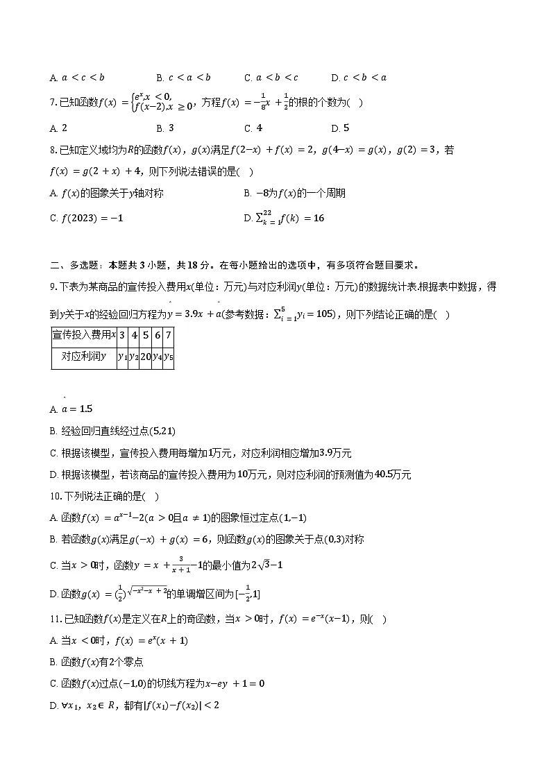 2024-2025学年宁夏银川一中高二（下）期末数学试卷（含解析）第2页