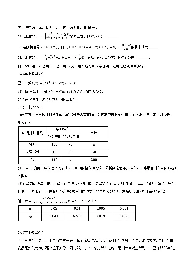 2024-2025学年宁夏银川一中高二（下）期末数学试卷（含解析）第3页