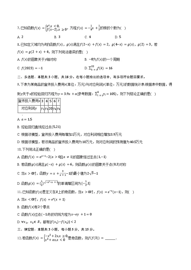 2024-2025学年宁夏银川一中高二（下）期末数学试卷（含答案）第2页