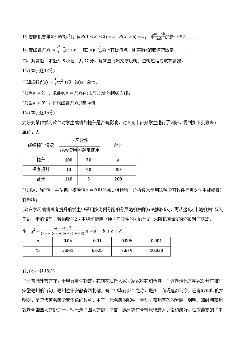 2024-2025学年宁夏银川一中高二（下）期末数学试卷（含答案）第3页