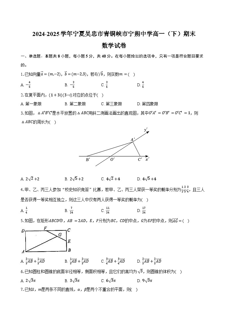 2024-2025学年宁夏吴忠市青铜峡市宁朔中学高一（下）期末数学试卷（含答案）第1页