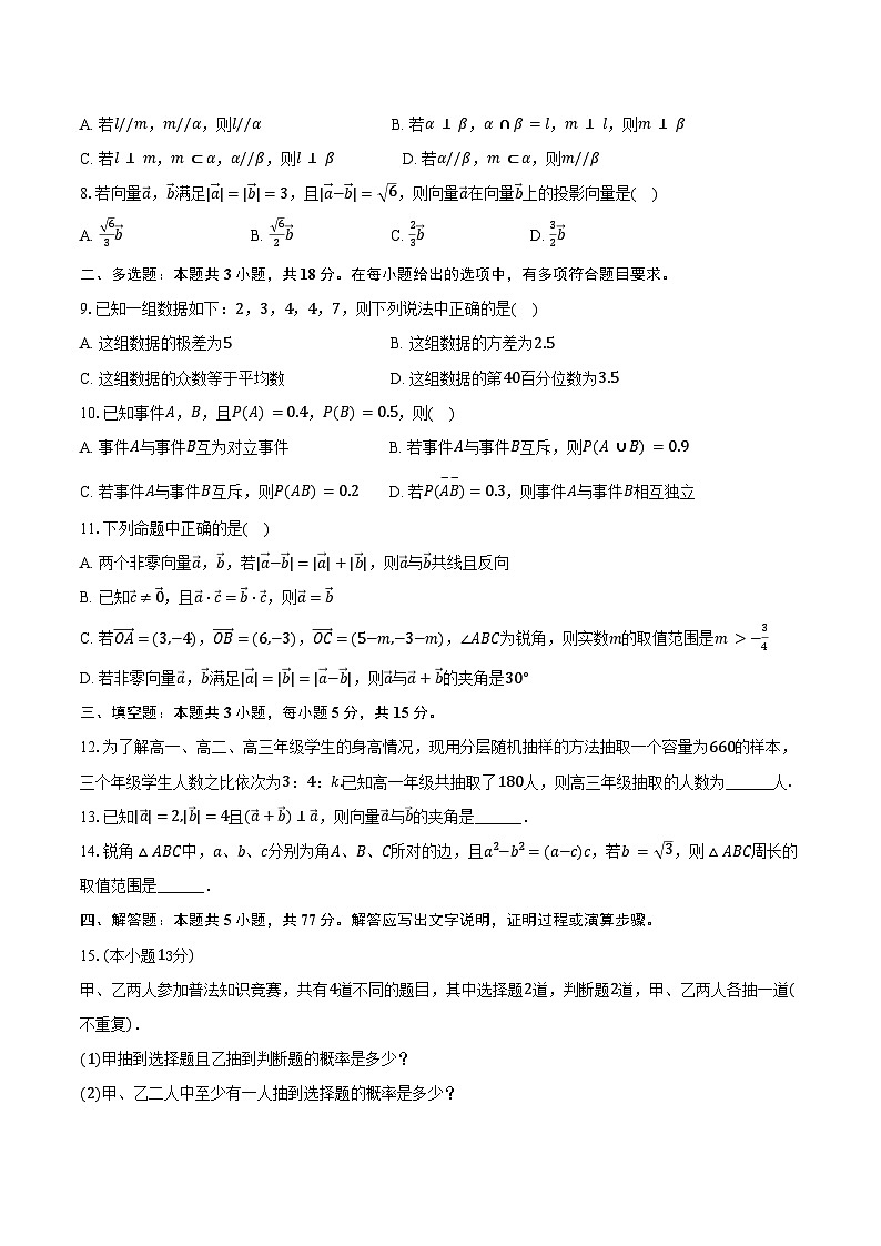 2024-2025学年宁夏吴忠市青铜峡市宁朔中学高一（下）期末数学试卷（含答案）第2页