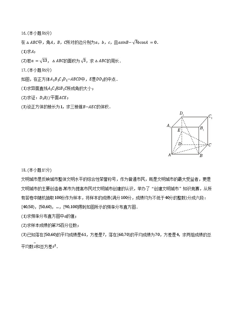2024-2025学年宁夏吴忠市青铜峡市宁朔中学高一（下）期末数学试卷（含答案）第3页