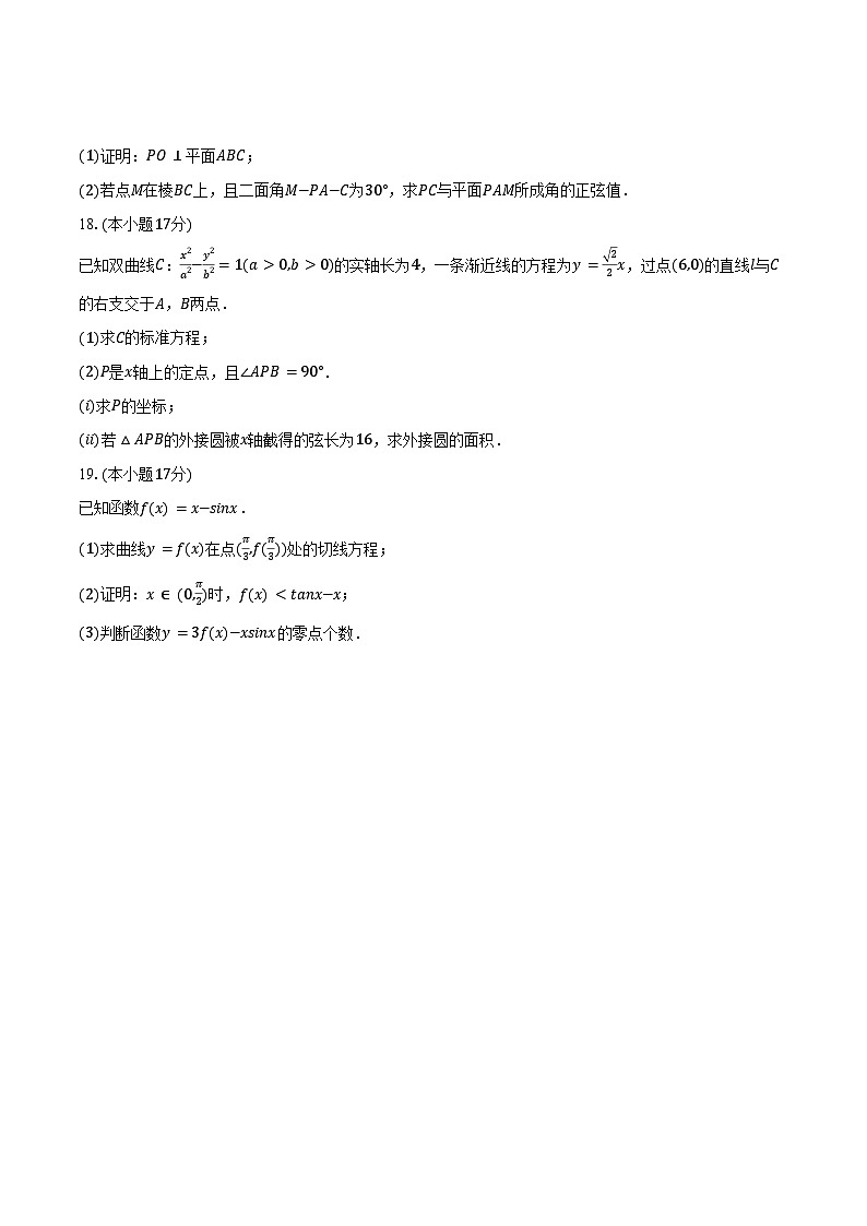 2024-2025学年江西省宜春中学高二（下）期末数学试卷（含答案）第3页