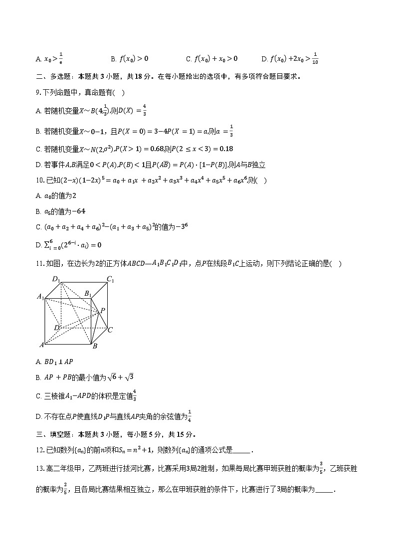 2024-2025学年江苏省南京市雨花台中学高二年级下学期期中考试数学试卷（含答案）第2页