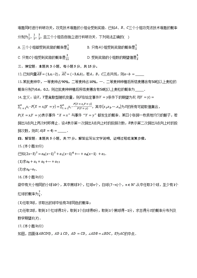 2024-2025学年江苏省南京市宁海中学高二下学期期中考试数学试卷（含答案）第3页