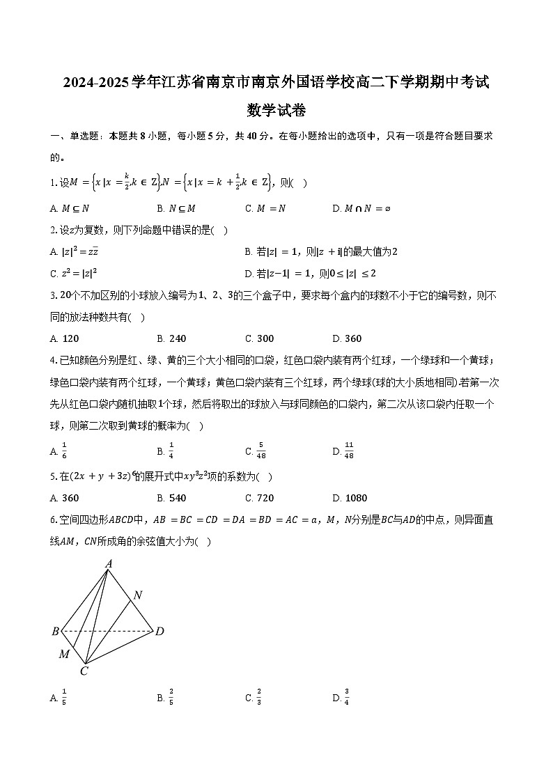 2024-2025学年江苏省南京市南京外国语学校高二下学期期中考试数学试卷（含答案）第1页