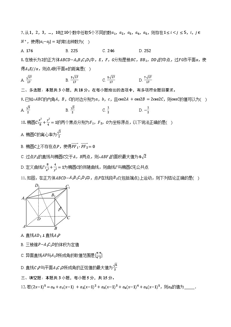 2024-2025学年江苏省南京市南京外国语学校高二下学期期中考试数学试卷（含答案）第2页
