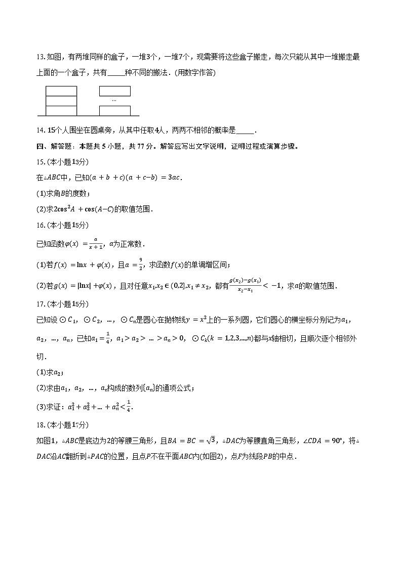 2024-2025学年江苏省南京市南京外国语学校高二下学期期中考试数学试卷（含答案）第3页
