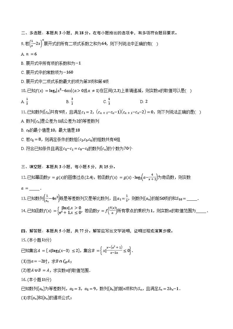 2024-2025学年湖北省武汉市新洲区第一中学邾城校区高二下学期期末考试数学试卷（含解析）第2页