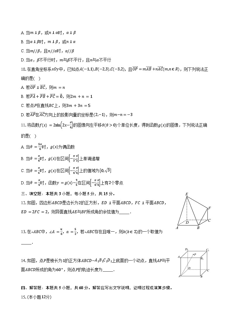 2024-2025学年湖南省岳阳市岳阳县第一中学高一下学期7月月考数学试卷（含答案）第2页