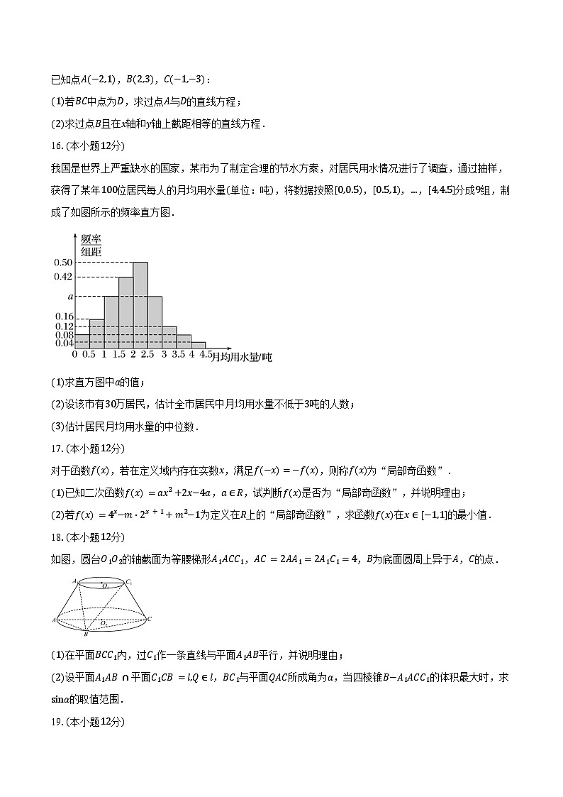 2024-2025学年湖南省岳阳市岳阳县第一中学高一下学期7月月考数学试卷（含答案）第3页
