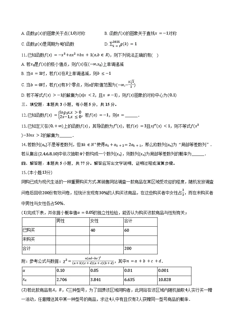 2024-2025学年湖北省黄冈市高二（下）期末数学试卷（含解析）第2页