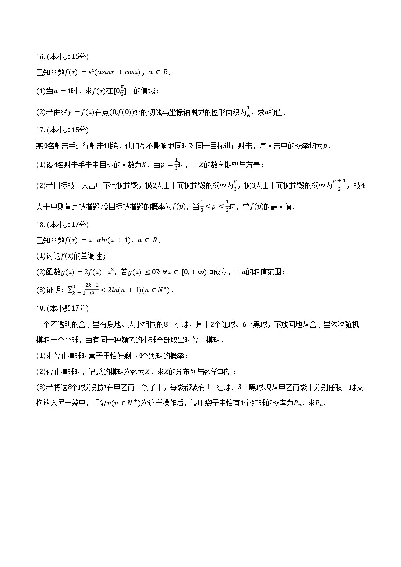2024-2025学年湖北省黄冈市高二（下）期末数学试卷（含解析）第3页