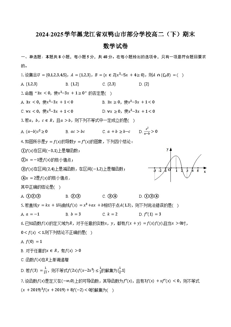 2024-2025学年黑龙江省双鸭山市部分学校高二（下）期末数学试卷（含解析）第1页