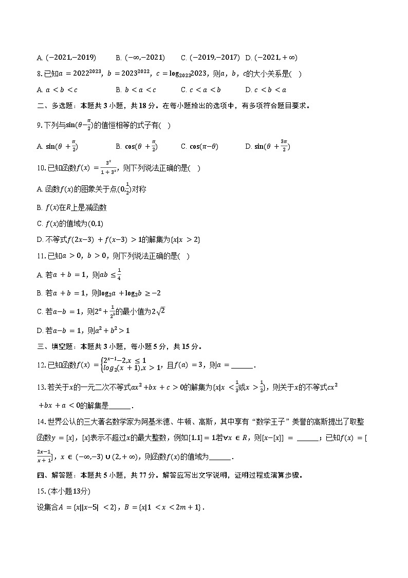 2024-2025学年黑龙江省双鸭山市部分学校高二（下）期末数学试卷（含解析）第2页