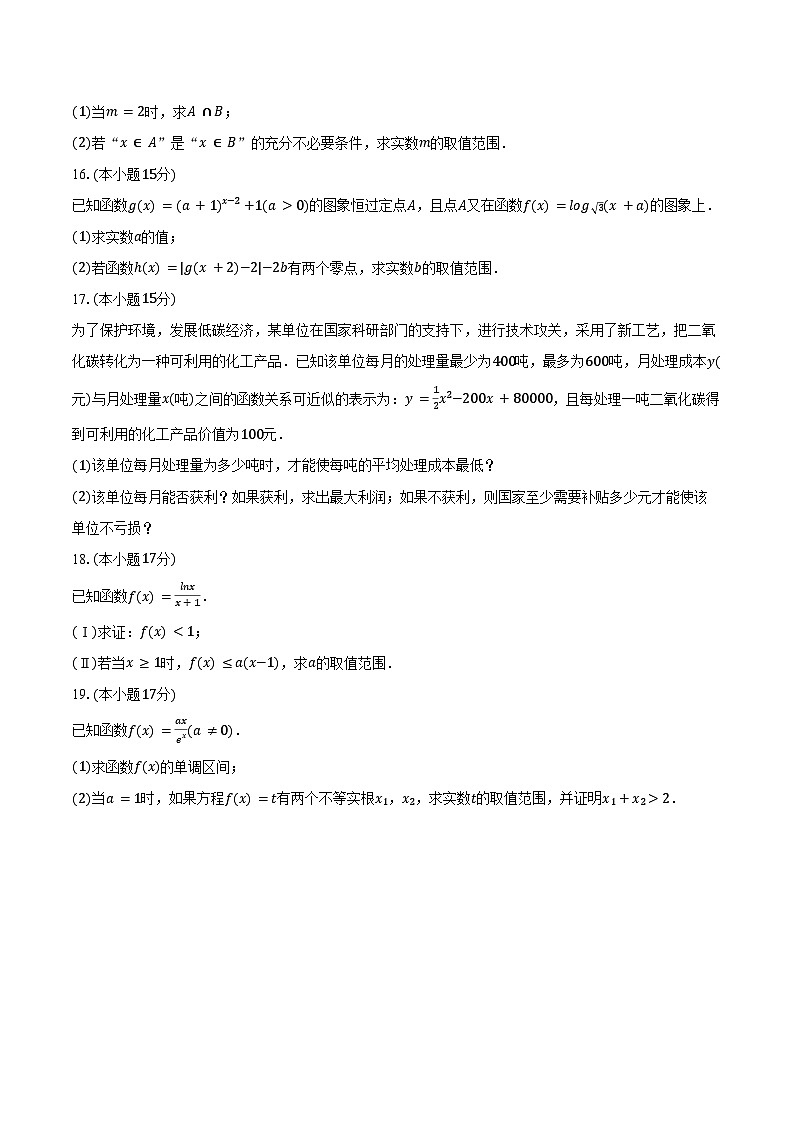 2024-2025学年黑龙江省双鸭山市部分学校高二（下）期末数学试卷（含解析）第3页