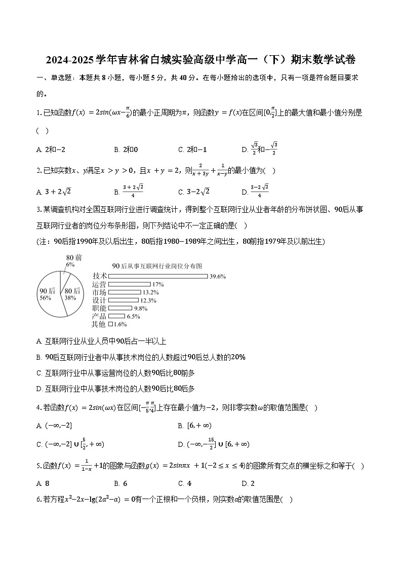 2024-2025学年吉林省白城实验高级中学高一（下）期末数学试卷（含答案）第1页
