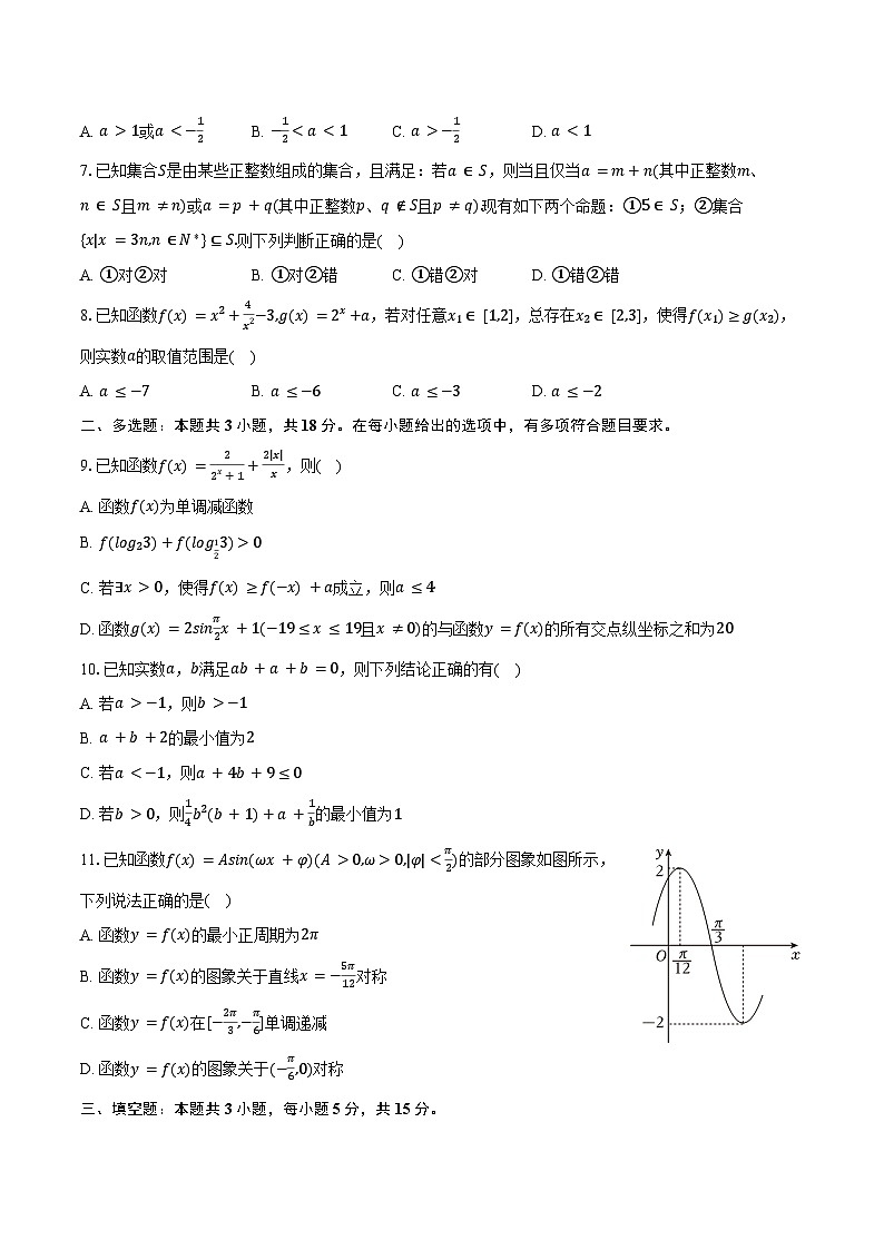 2024-2025学年吉林省白城实验高级中学高一（下）期末数学试卷（含答案）第2页