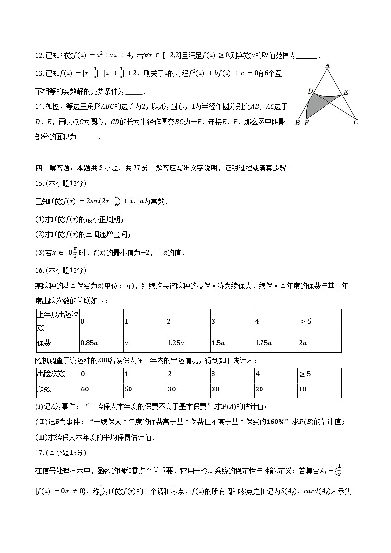 2024-2025学年吉林省白城实验高级中学高一（下）期末数学试卷（含答案）第3页