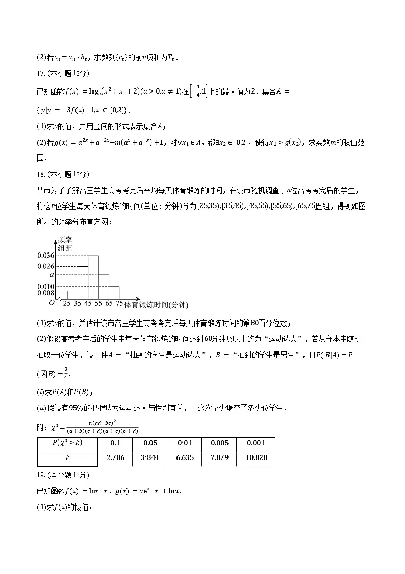 2024-2025学年湖北省武汉市新洲区第一中学邾城校区高二下学期期末考试数学试卷（含答案）第3页