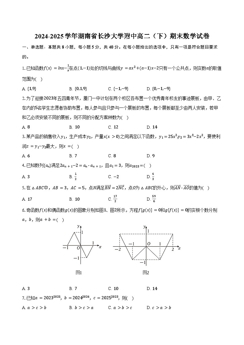 2024-2025学年湖南省长沙大学附中高二（下）期末数学试卷（含解析）第1页