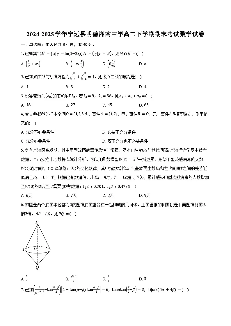 2024-2025学年湖南省永州市宁远县明德湘南中学高二下学期期末考试数学试卷（含答案）第1页