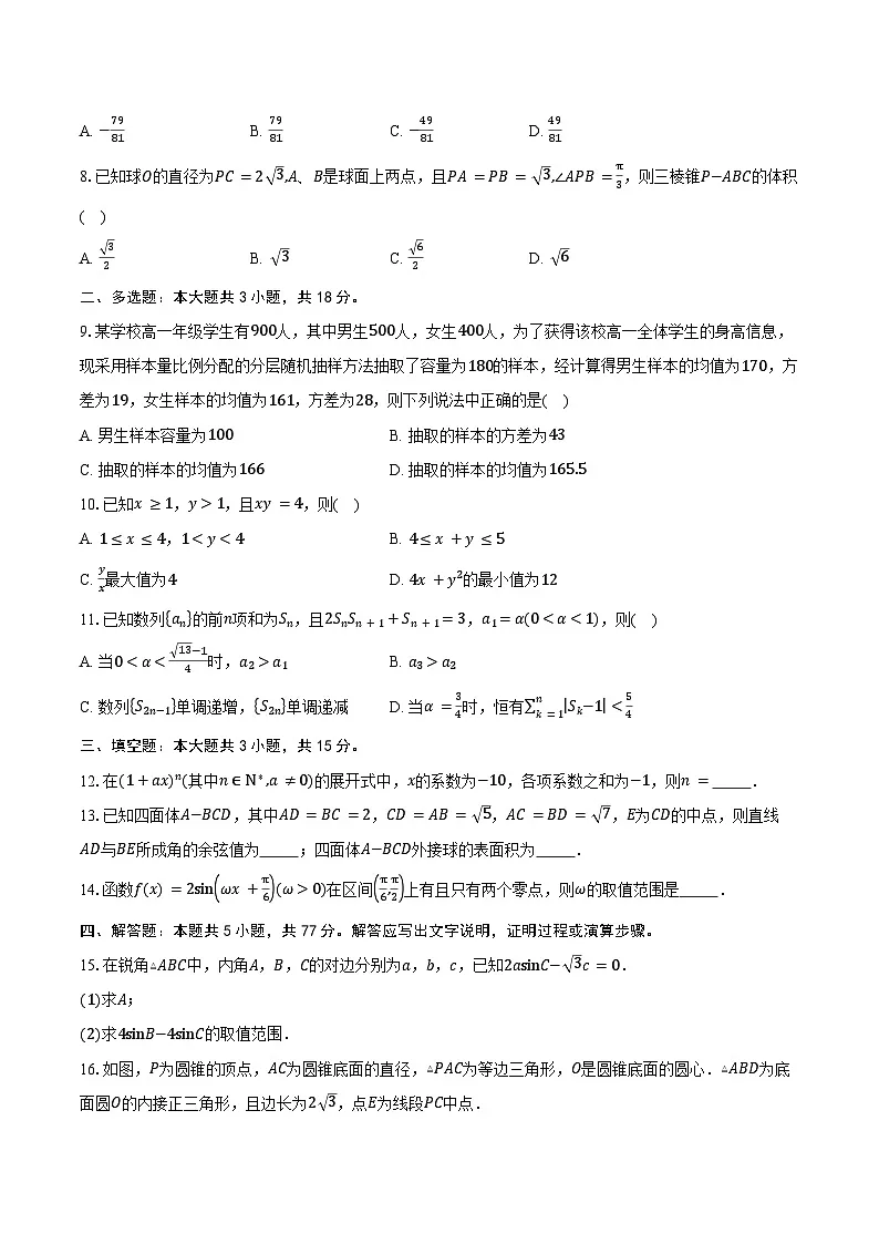 2024-2025学年湖南省永州市宁远县明德湘南中学高二下学期期末考试数学试卷（含答案）第2页