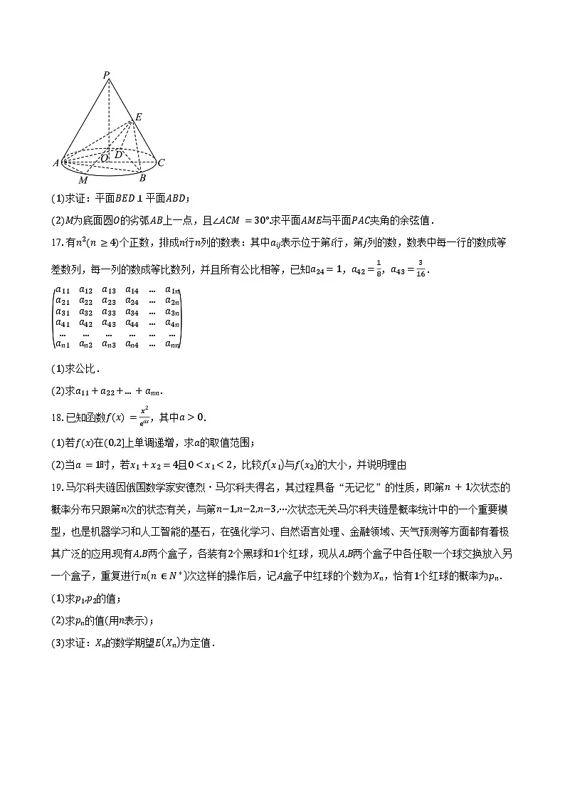 2024-2025学年湖南省永州市宁远县明德湘南中学高二下学期期末考试数学试卷（含答案）第3页