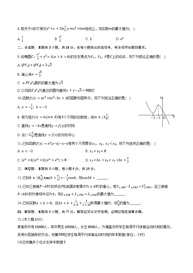 2024-2025学年湖南省长沙大学附中高二（下）期末数学试卷（含答案）第2页
