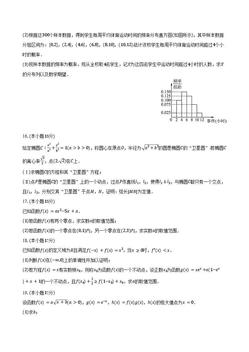 2024-2025学年湖南省长沙大学附中高二（下）期末数学试卷（含答案）第3页