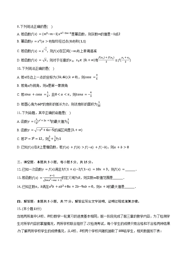 2024-2025学年黑龙江省牡丹江第一高级中学高二（下）期末数学试卷（含答案）第2页