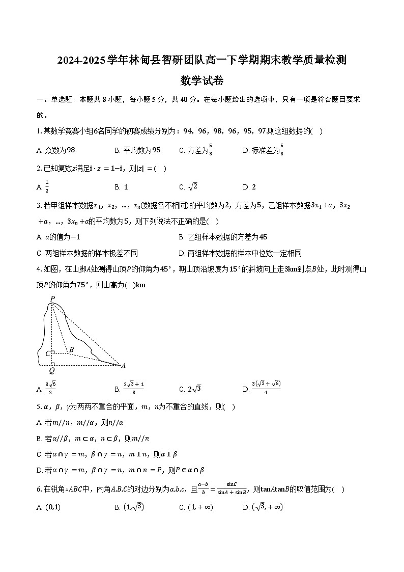 2024-2025学年黑龙江省大庆市林甸县智研团队高一下学期期末教学质量检测数学试卷（含答案）第1页