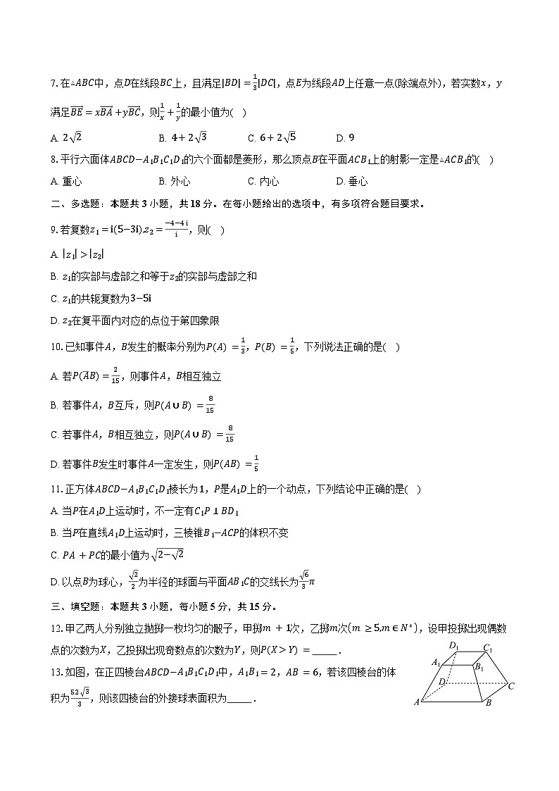 2024-2025学年黑龙江省大庆市林甸县智研团队高一下学期期末教学质量检测数学试卷（含答案）第2页