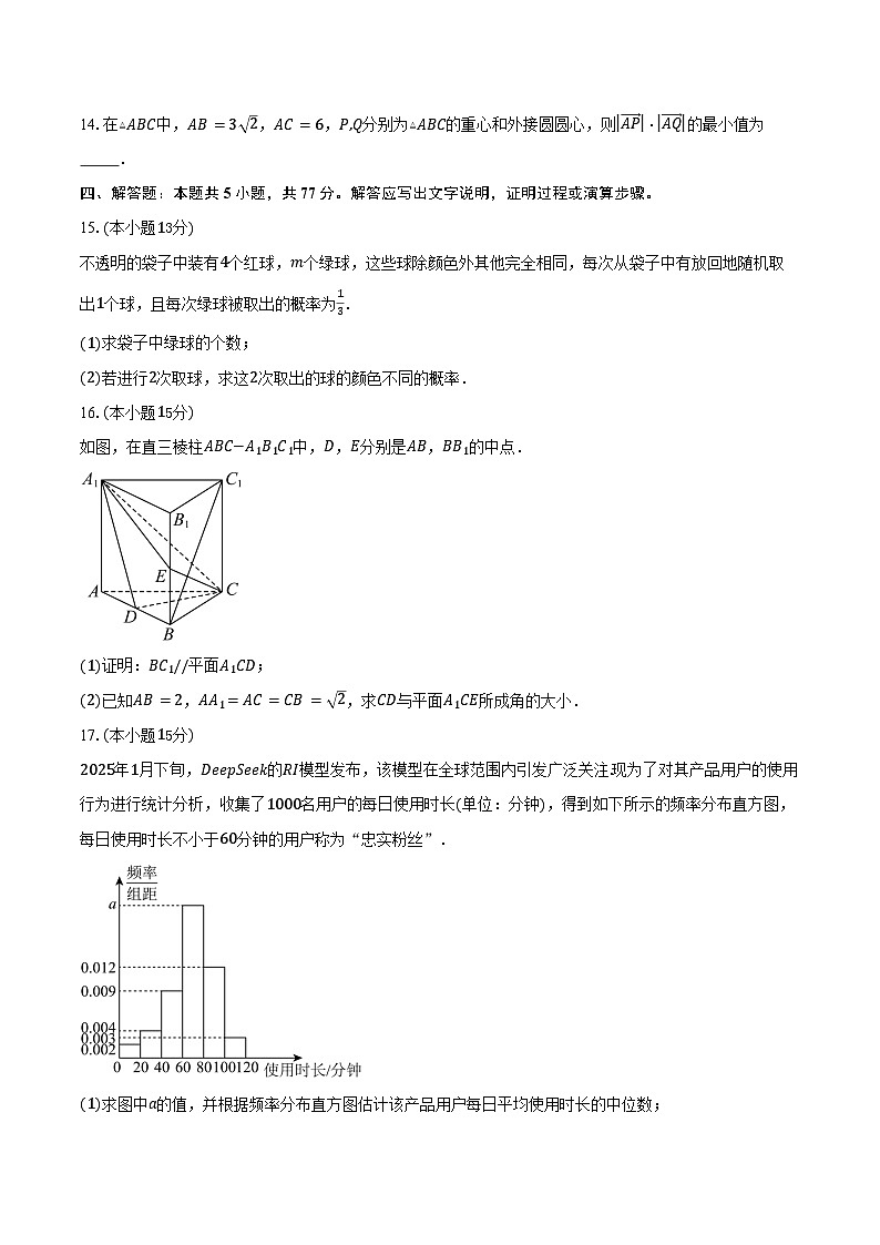 2024-2025学年黑龙江省大庆市林甸县智研团队高一下学期期末教学质量检测数学试卷（含答案）第3页