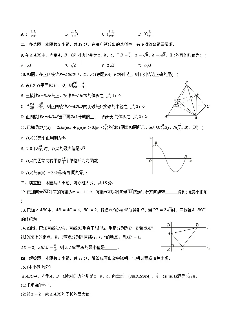 2024-2025学年河南省驻马店市新蔡第一高级中学高一（下）期末数学试卷（7月份）（含解析）第2页